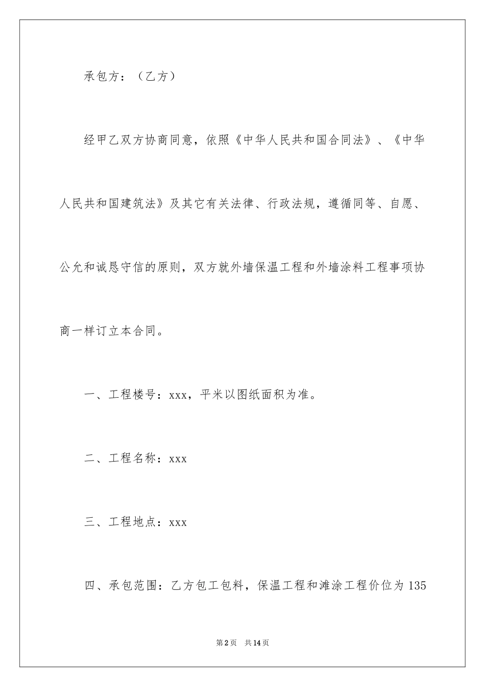 2024外墙保温承包合同_第2页