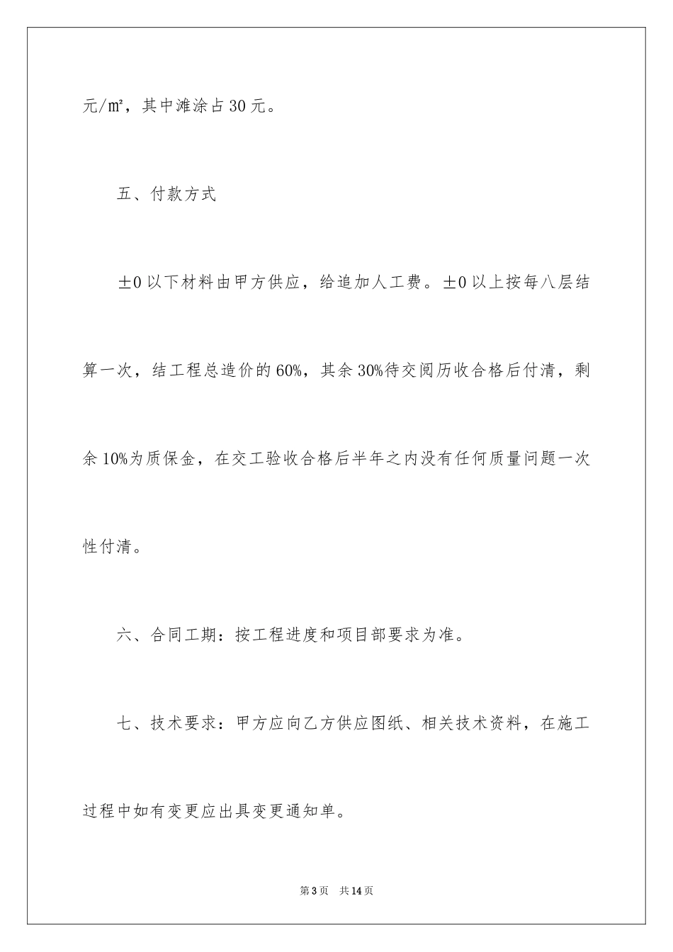 2024外墙保温承包合同_第3页