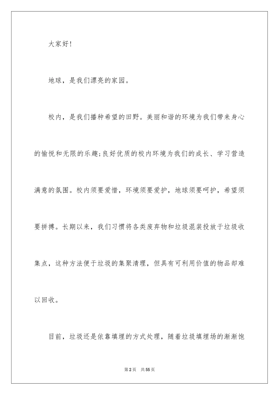 2024学校垃圾分类倡议书_2_第2页