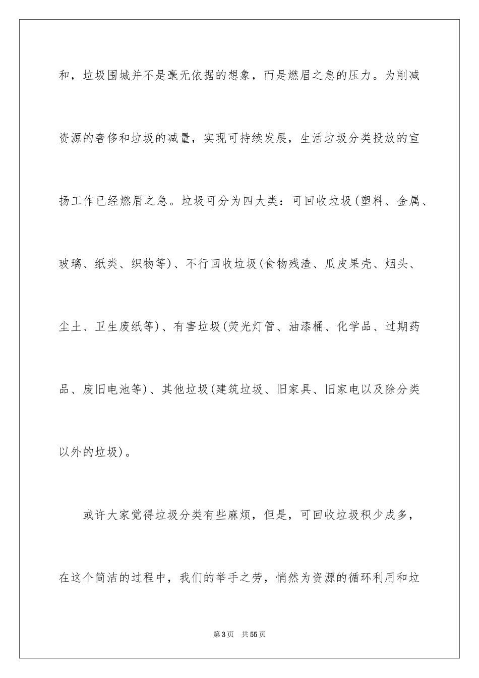 2024学校垃圾分类倡议书_2_第3页