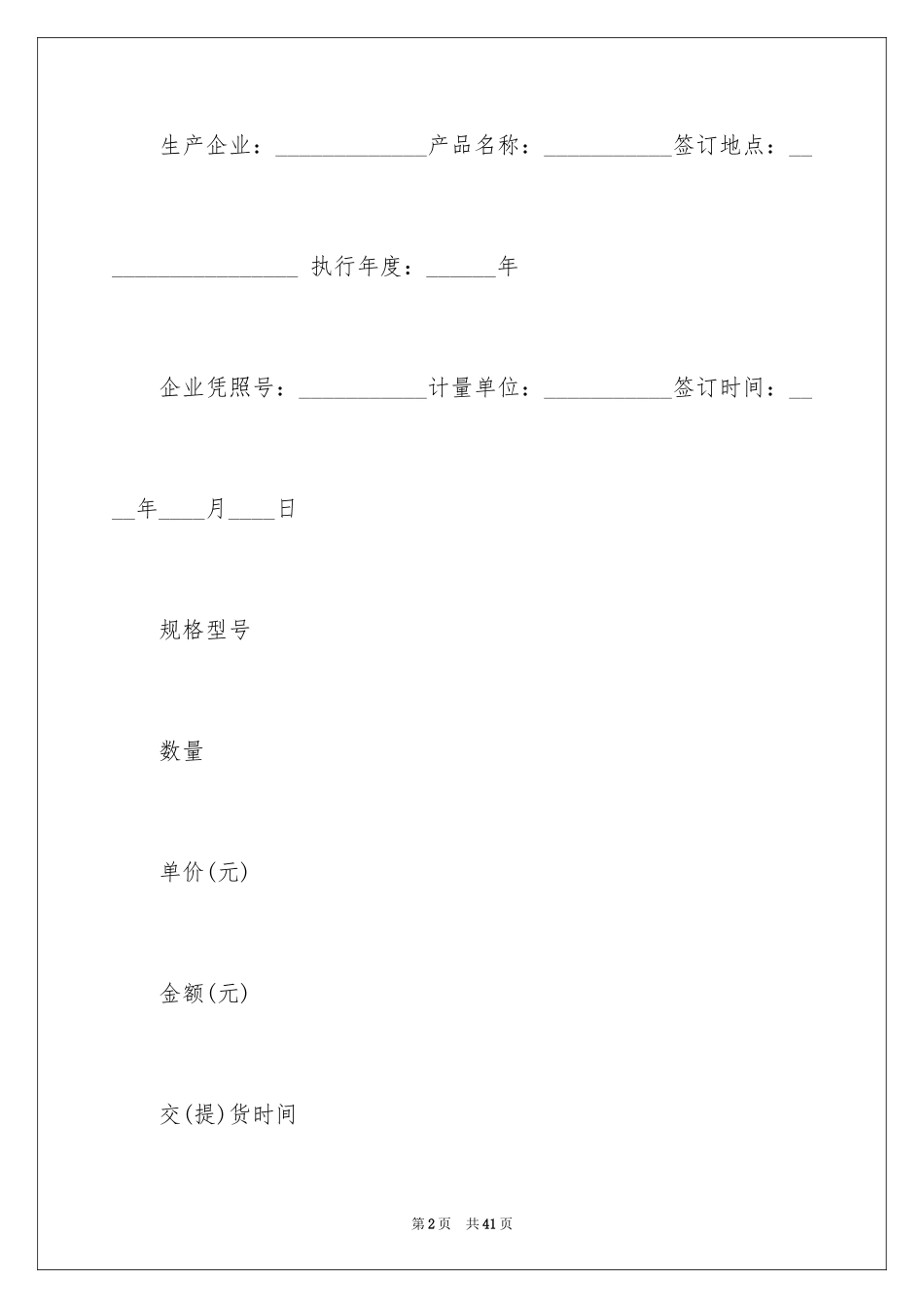 2024买卖合同_3656_第2页