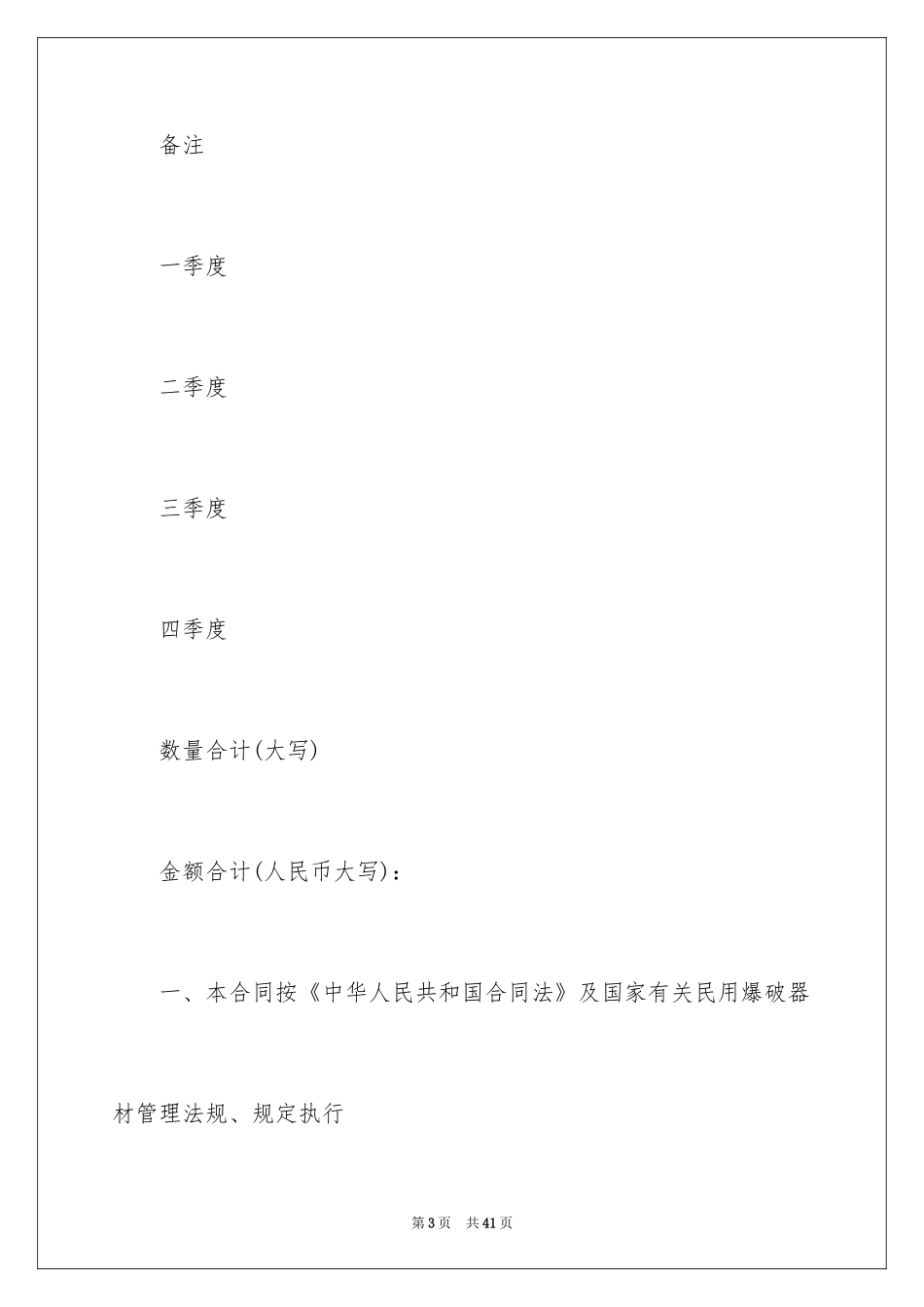 2024买卖合同_3656_第3页