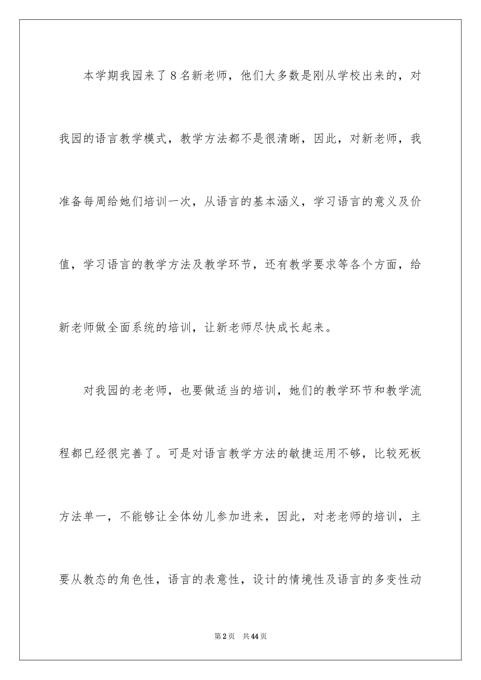 2024培训计划_45_第2页