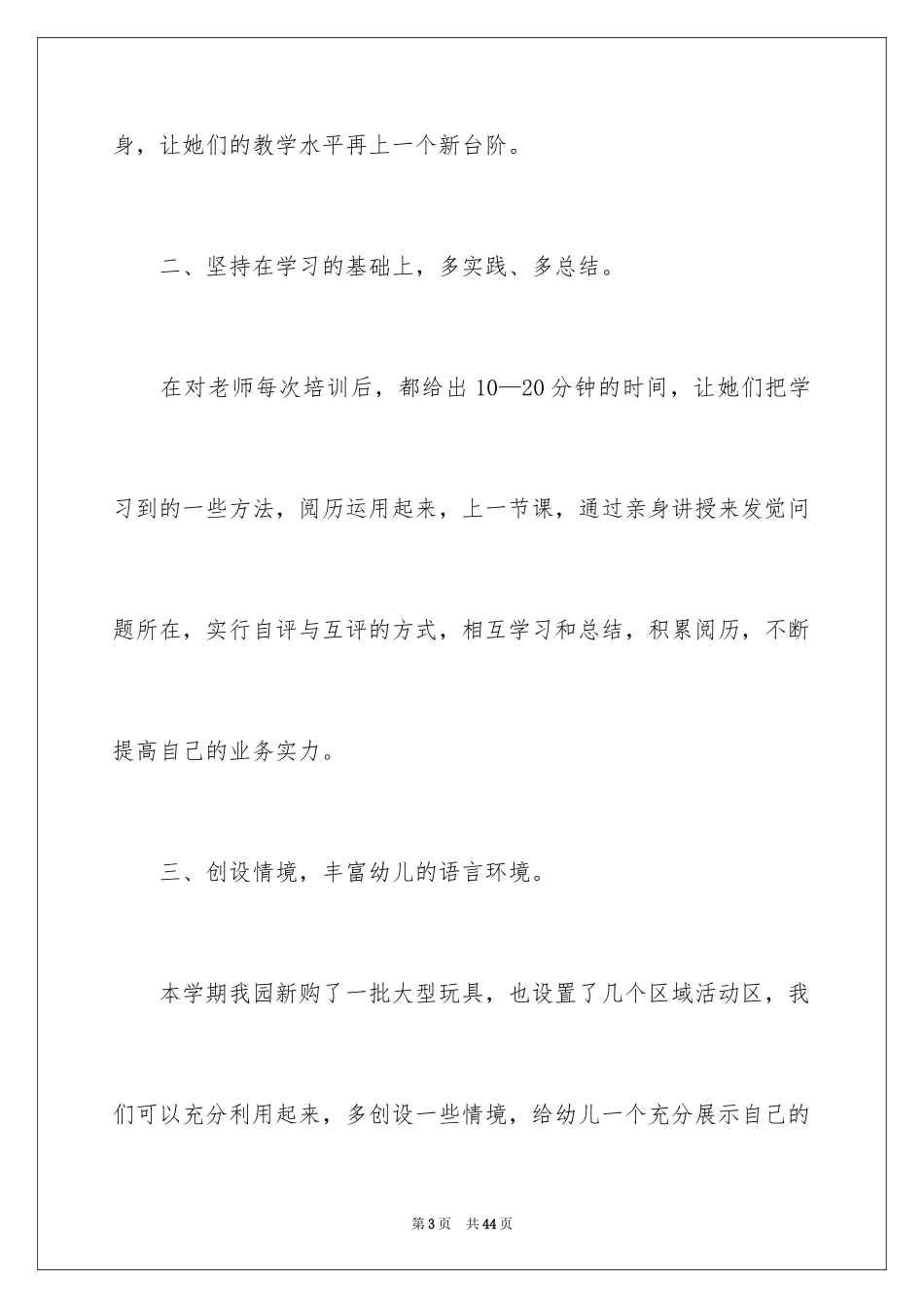 2024培训计划_45_第3页