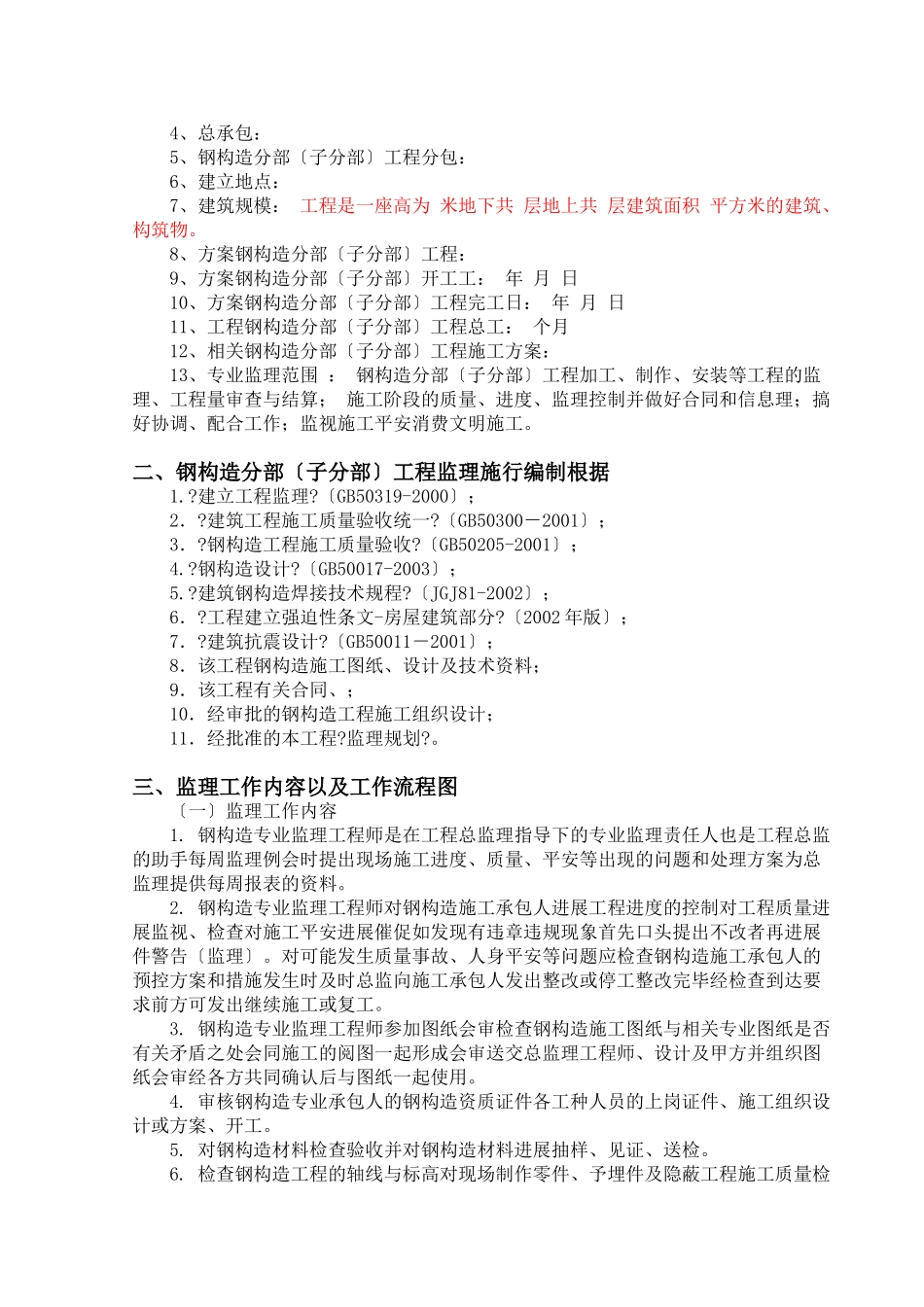 钢结构监理实施细则_第3页