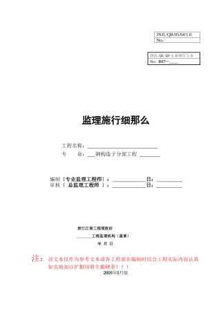 钢结构监理实施细则
