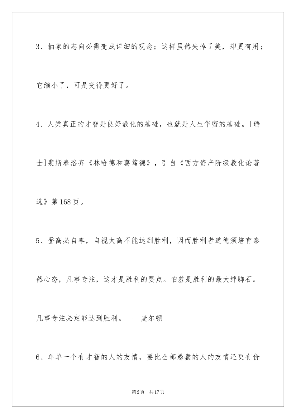 2024人生格言89条_3_第2页