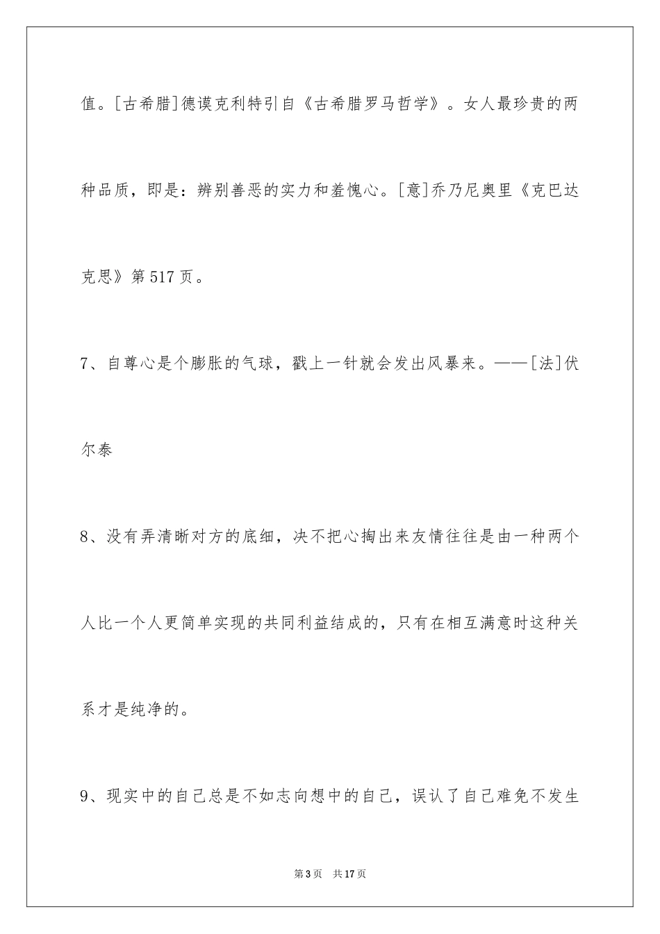 2024人生格言89条_3_第3页