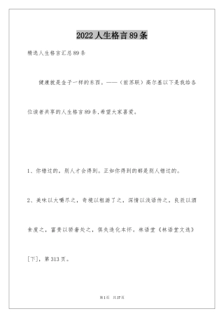 2024人生格言89条_3