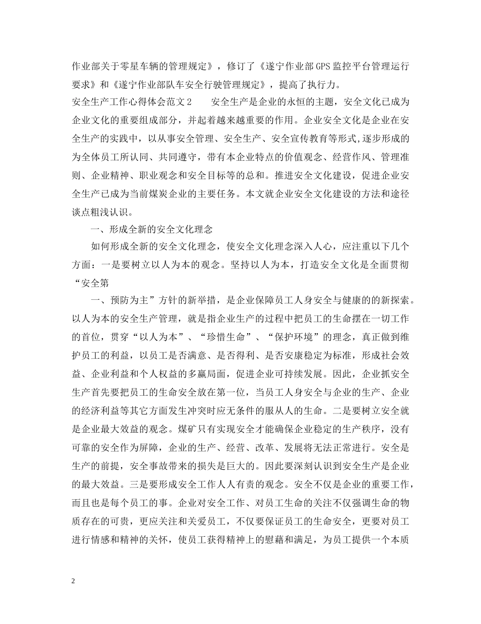 安全生产工作心得体会 (000002)_第2页