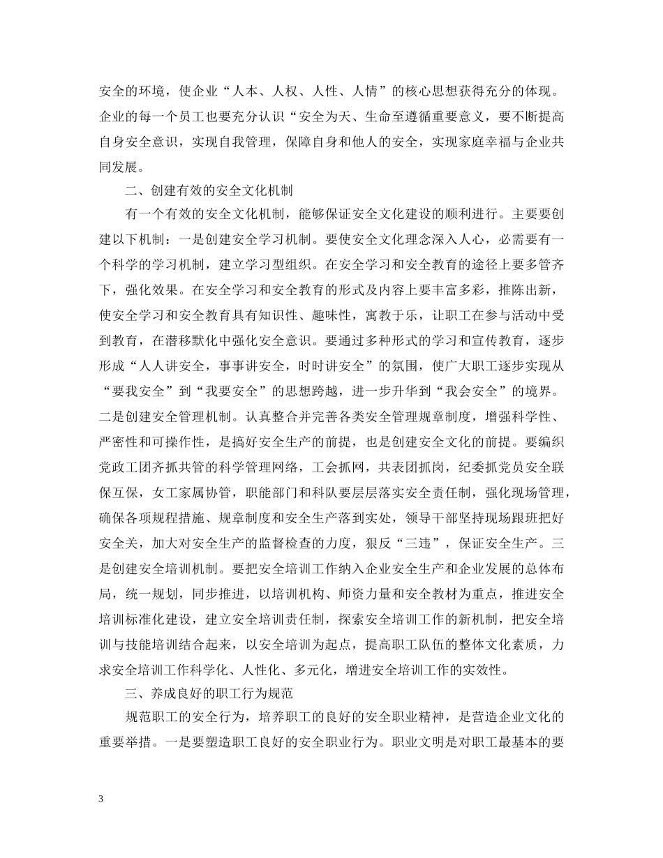 安全生产工作心得体会 (000002)_第3页