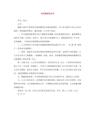 社区购房协议书 