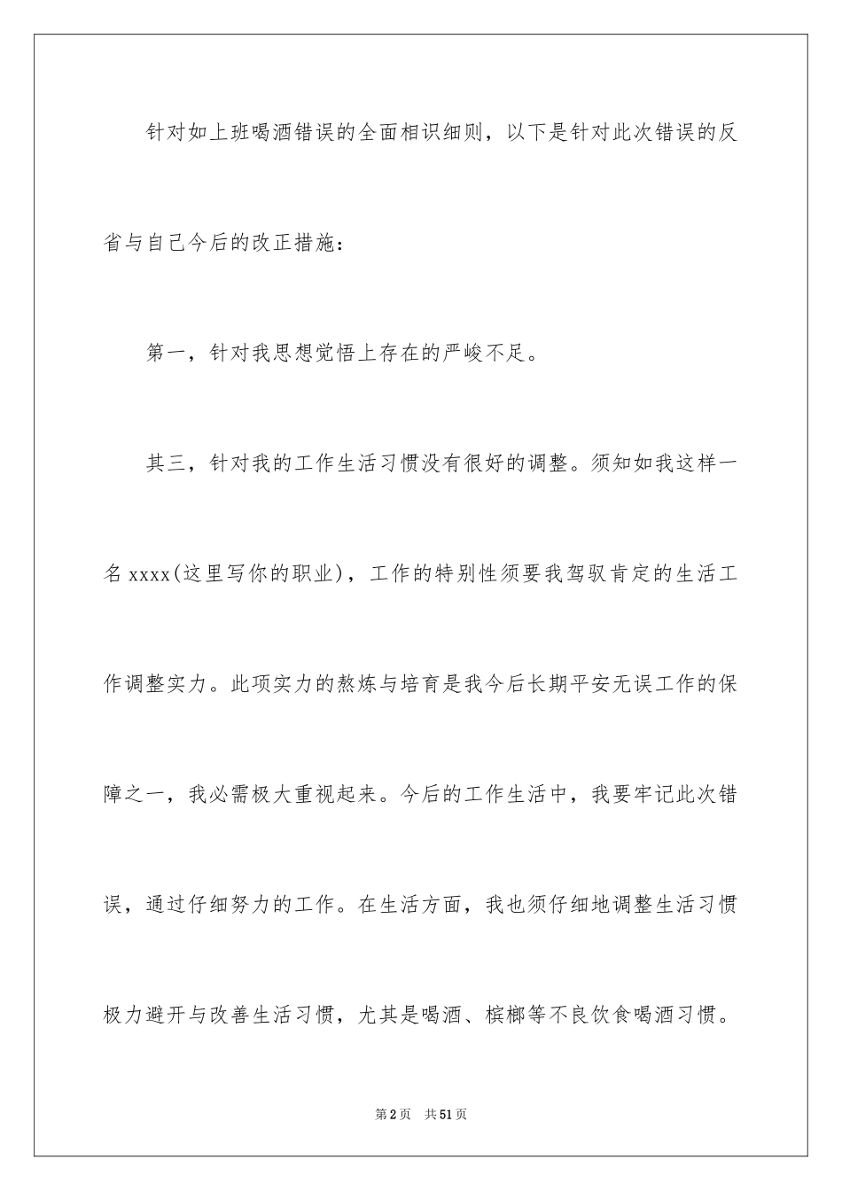 2024喝酒检讨书_1_第2页