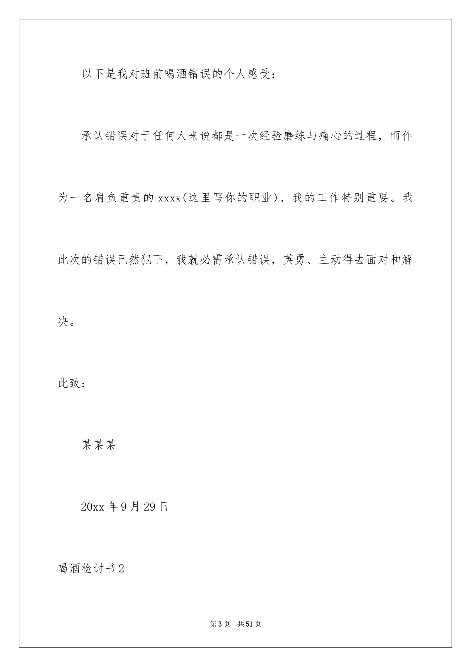 2024喝酒检讨书_1_第3页