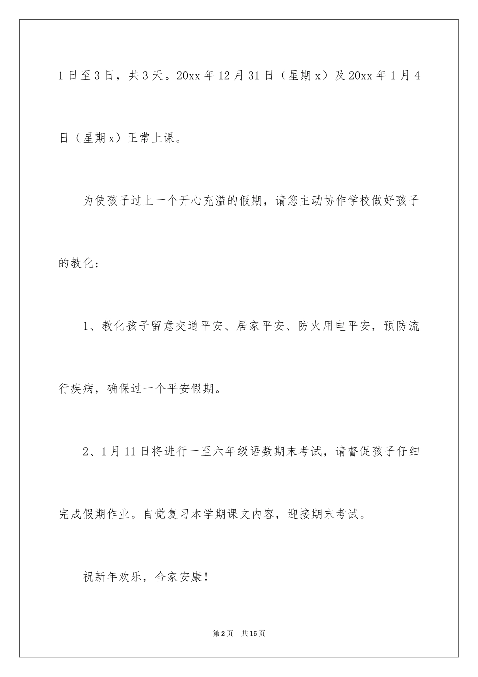 2024元旦放假通知_14_第2页