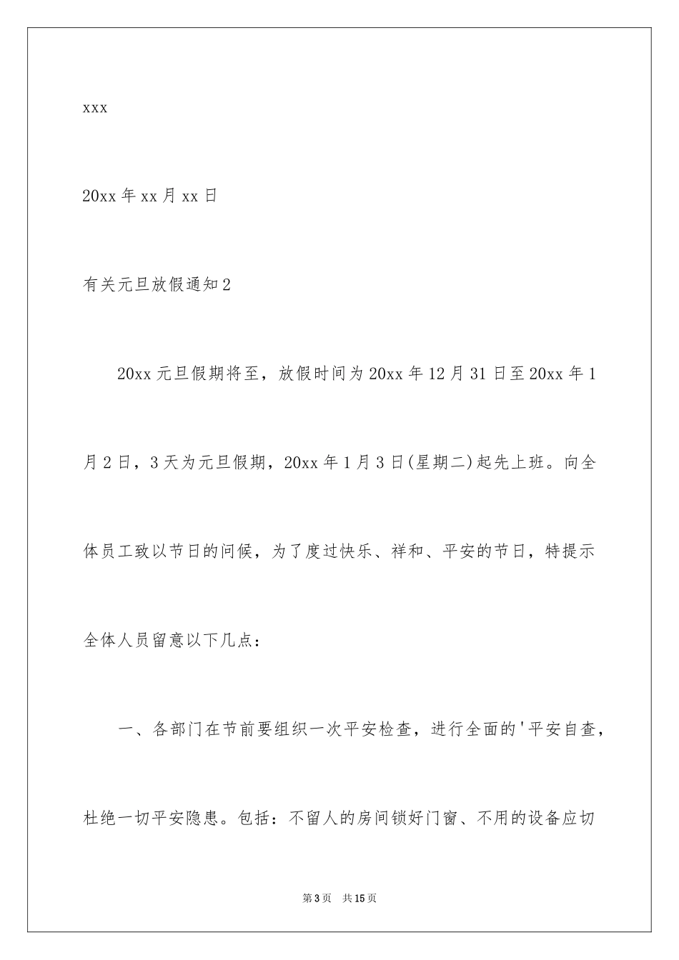 2024元旦放假通知_14_第3页