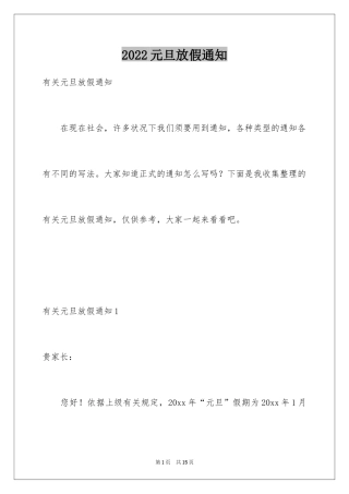 2024元旦放假通知_14