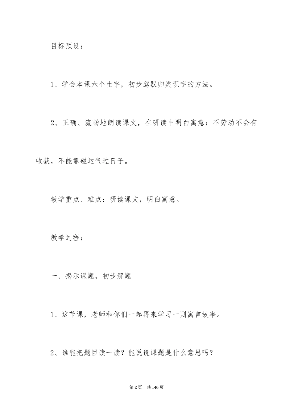 2024《守株待兔》教学设计_2_第2页
