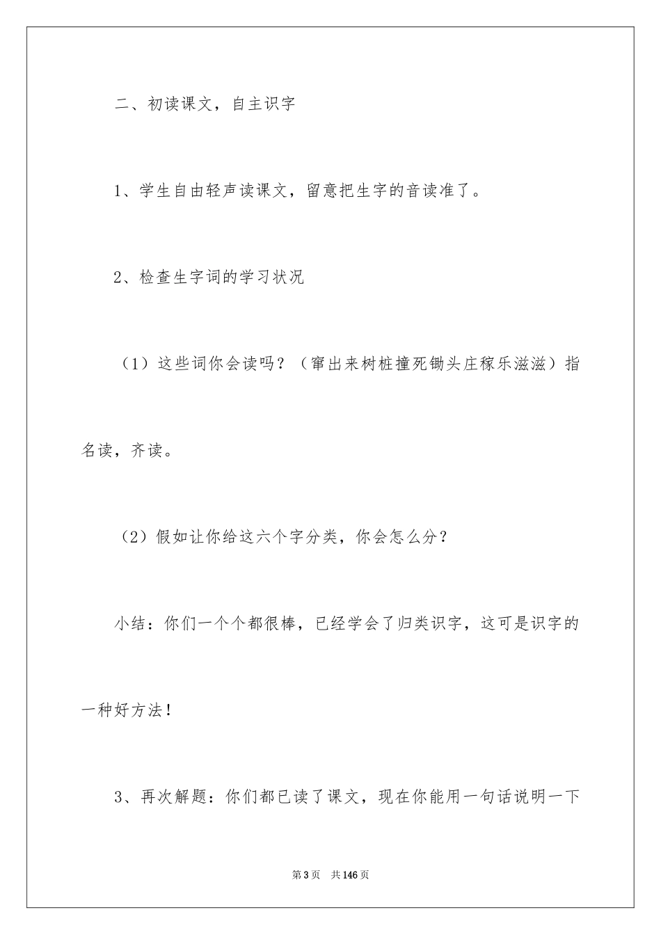 2024《守株待兔》教学设计_2_第3页
