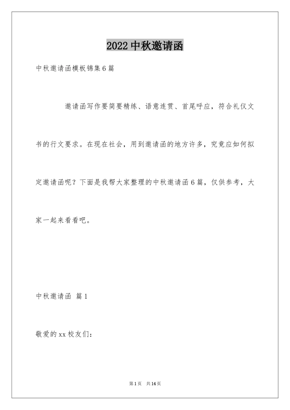 2024中秋邀请函_12_第1页