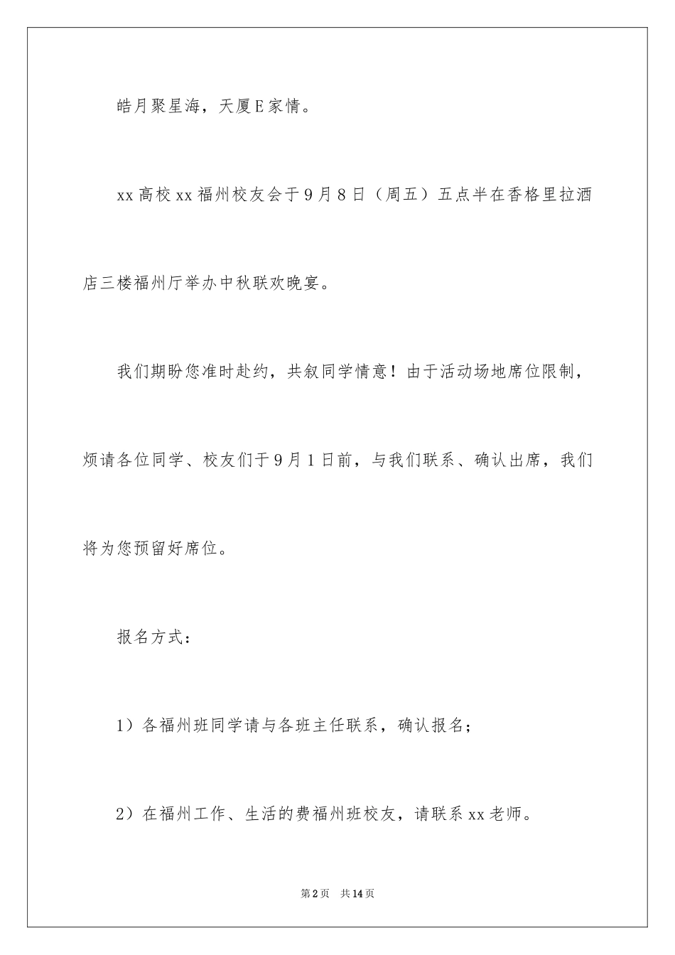 2024中秋邀请函_12_第2页