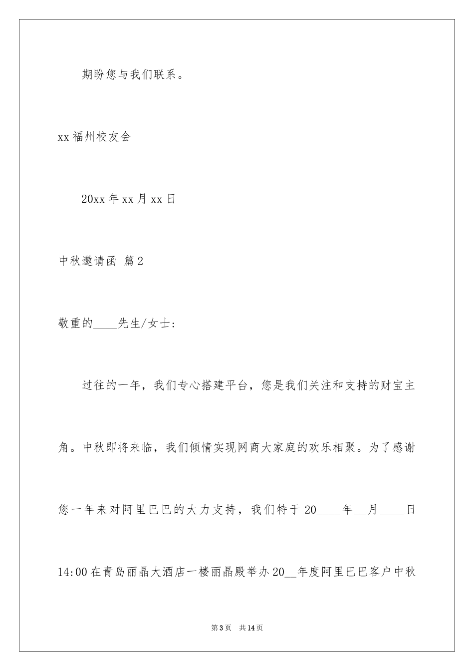 2024中秋邀请函_12_第3页