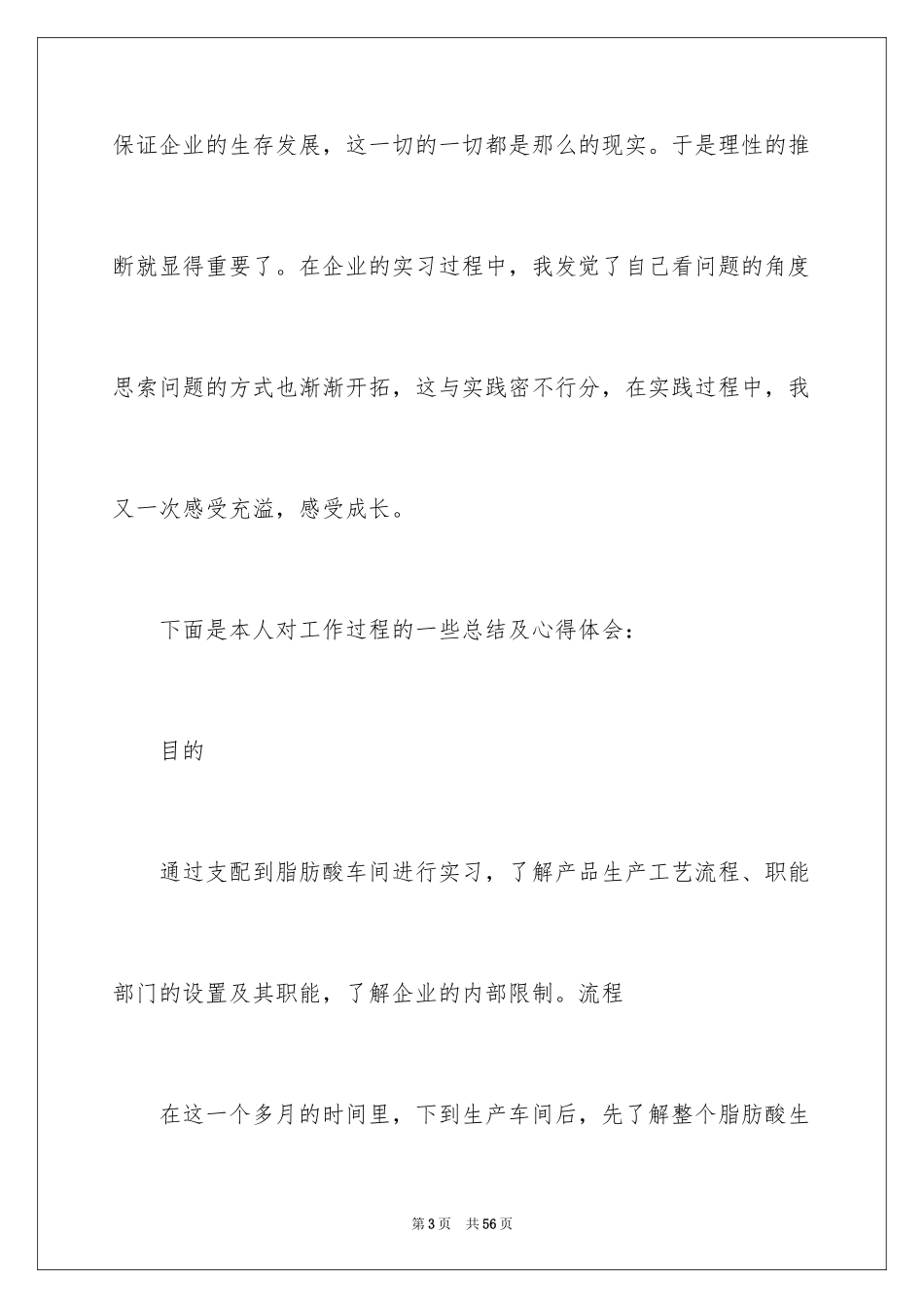 2024化工实习心得体会_12_第3页