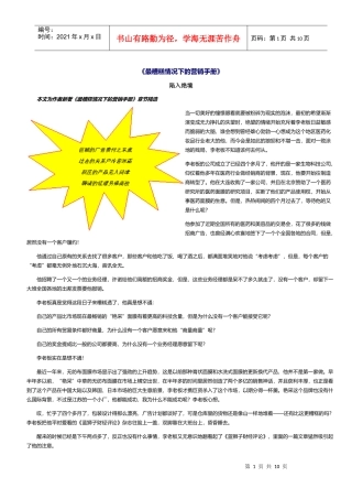 最被动局面下的营销手册