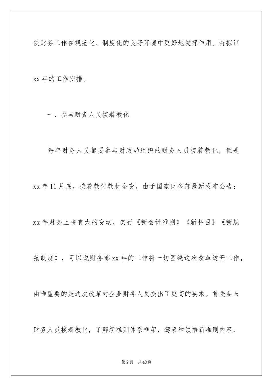 2024公司财务部的工作计划_1_第2页