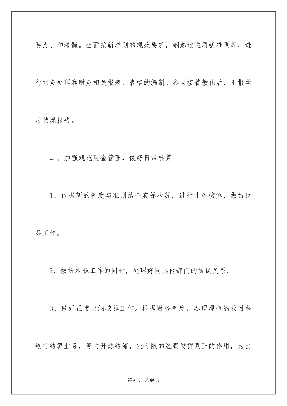 2024公司财务部的工作计划_1_第3页
