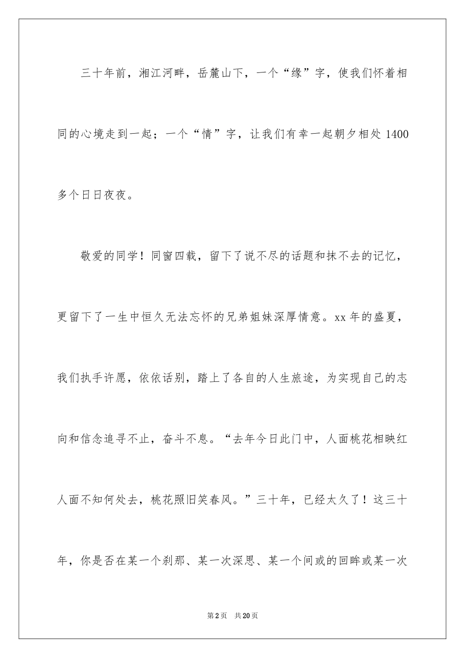 2024同学会邀请函_14_第2页