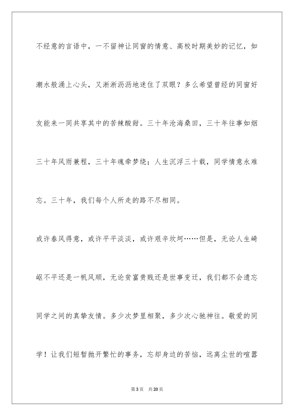 2024同学会邀请函_14_第3页