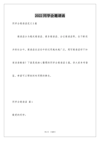 2024同学会邀请函_14