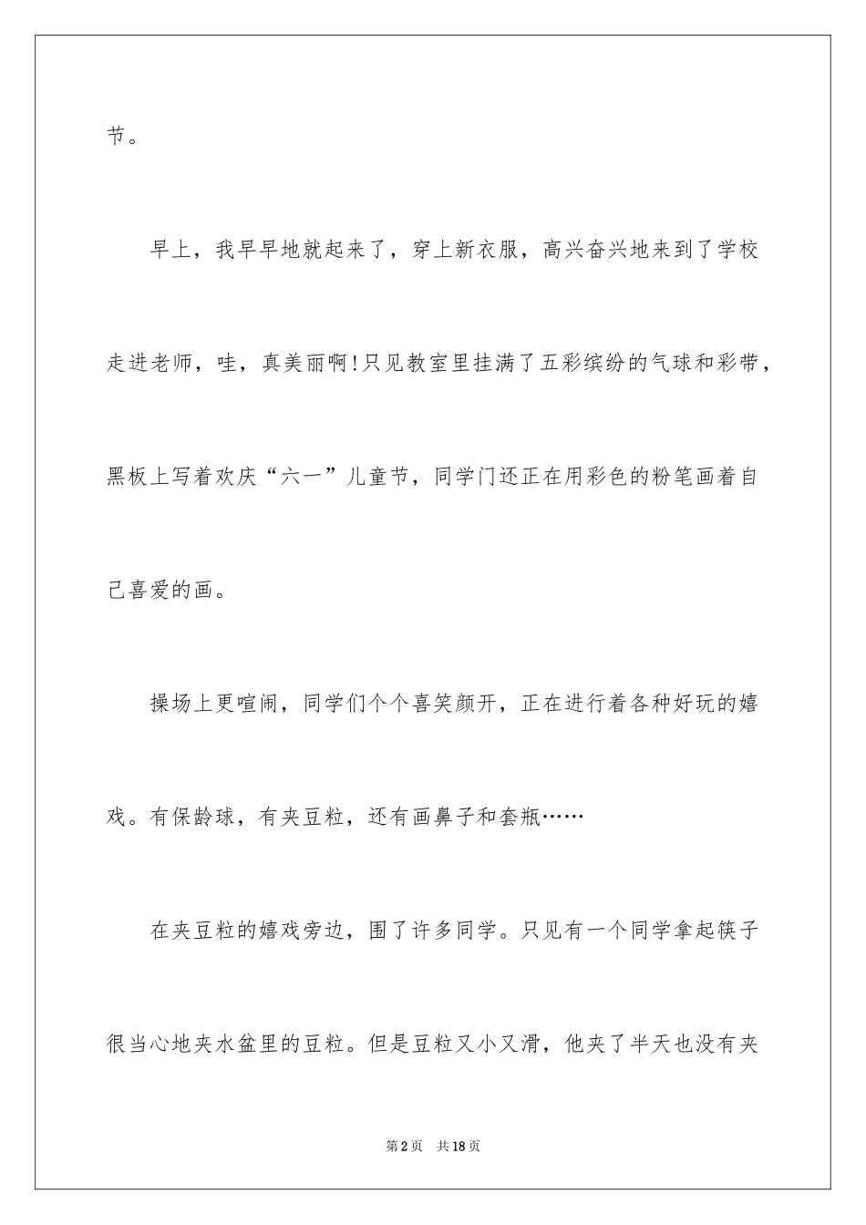 2024儿童节作文_1_第2页