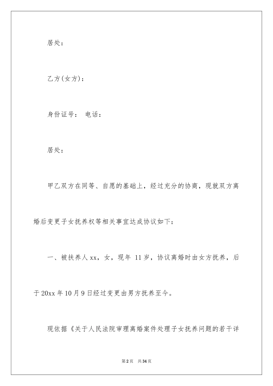 2024协议离婚协议书_244_第2页