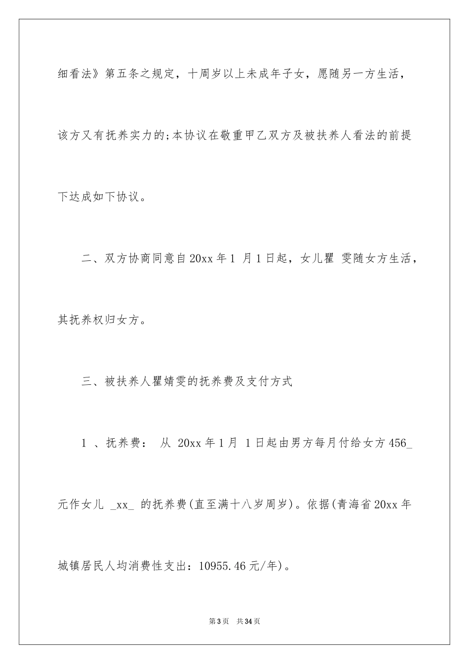 2024协议离婚协议书_244_第3页