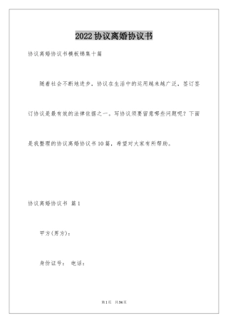 2024协议离婚协议书_244