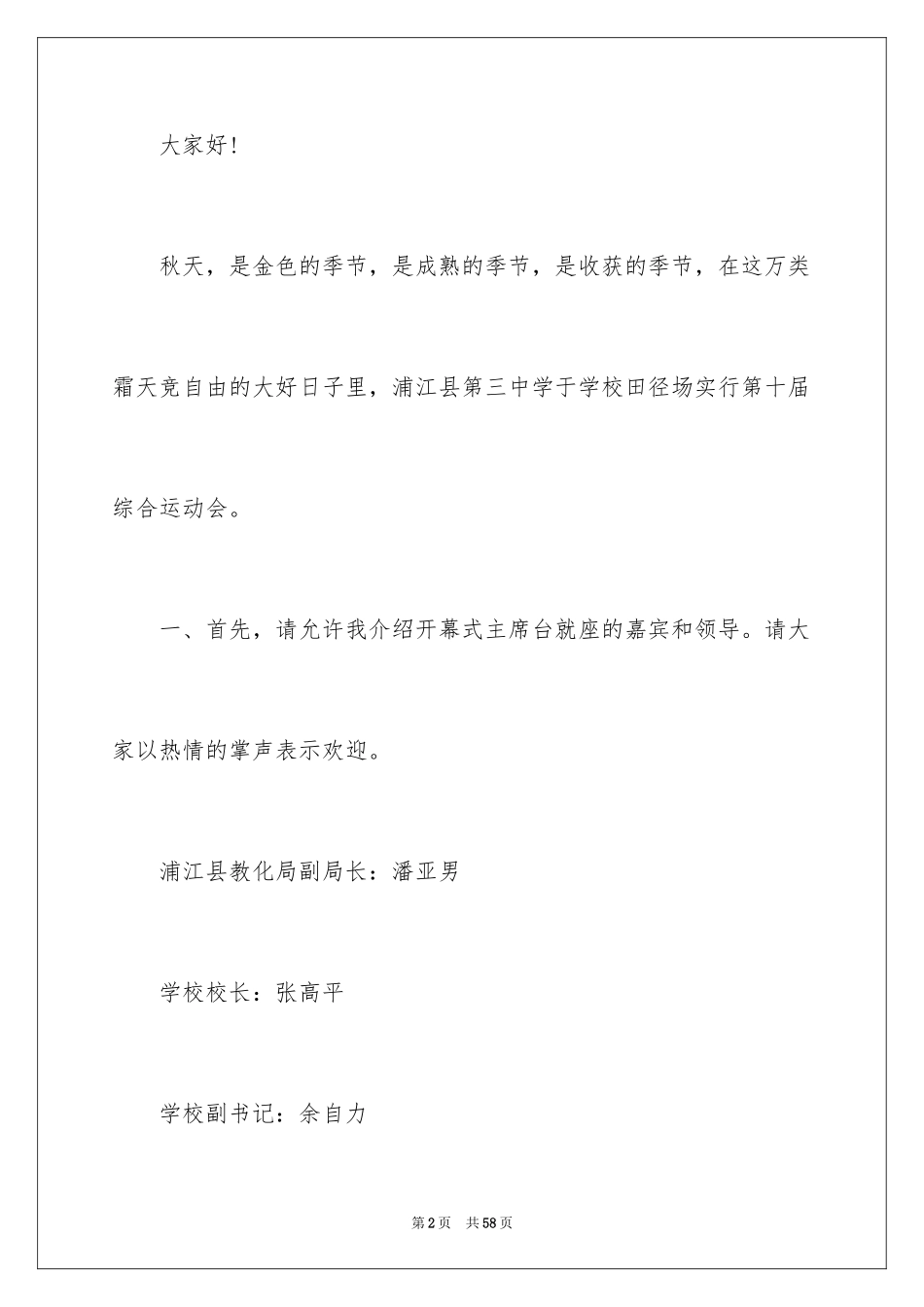 2024主持运动会主持词_109_第2页