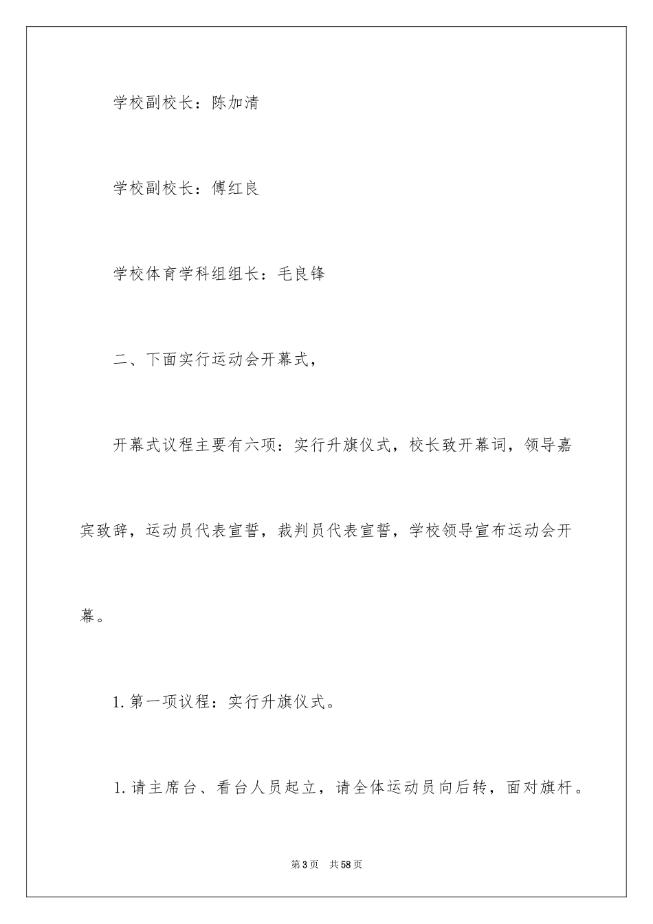 2024主持运动会主持词_109_第3页