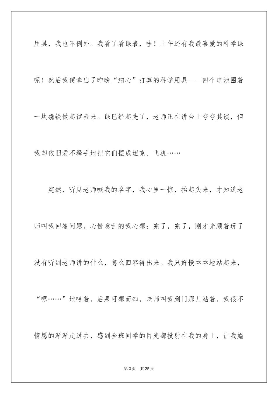 2024初一数学作文_2_第2页