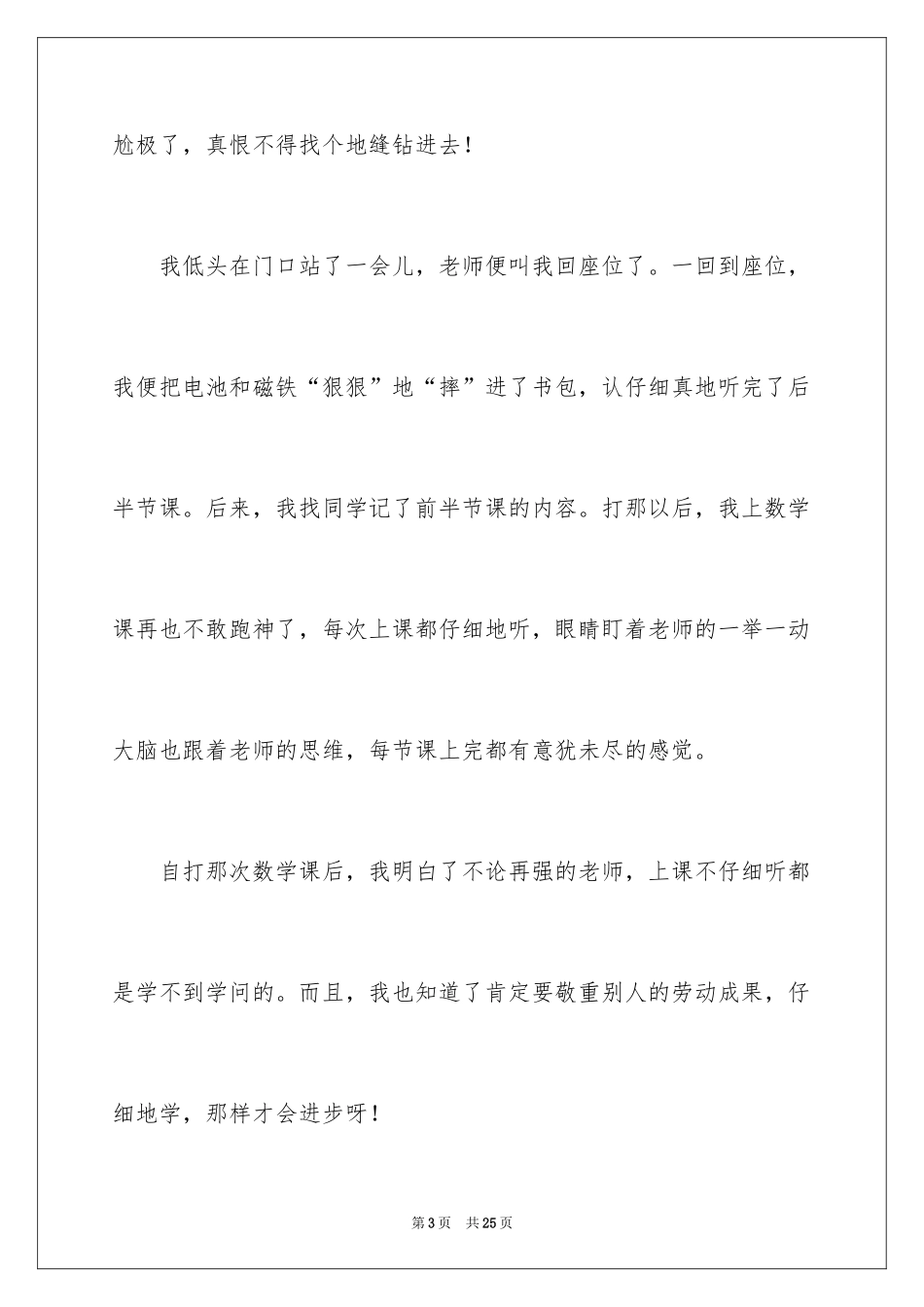 2024初一数学作文_2_第3页