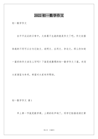2024初一数学作文_2