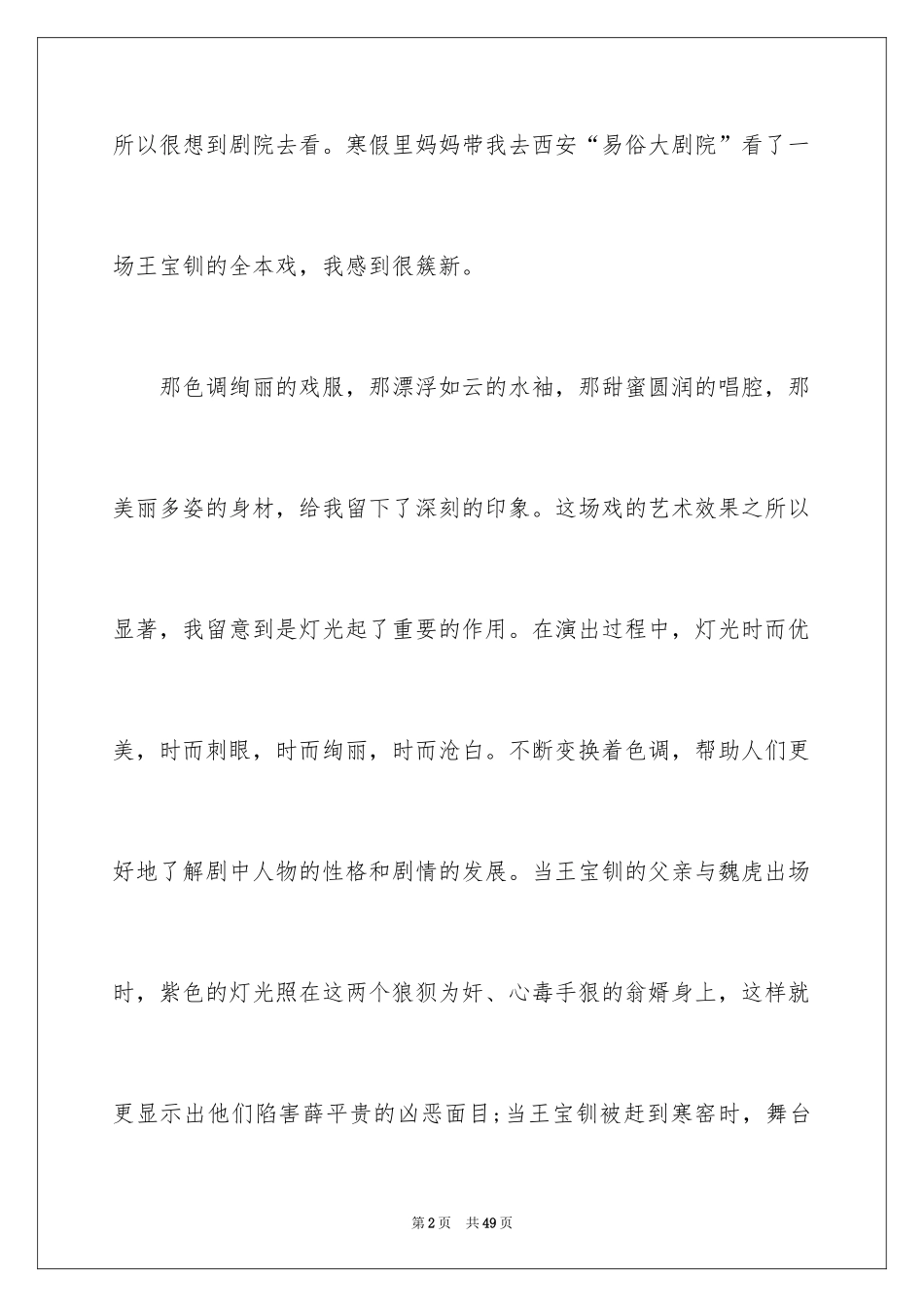 2024以灯为话题的作文_8_第2页