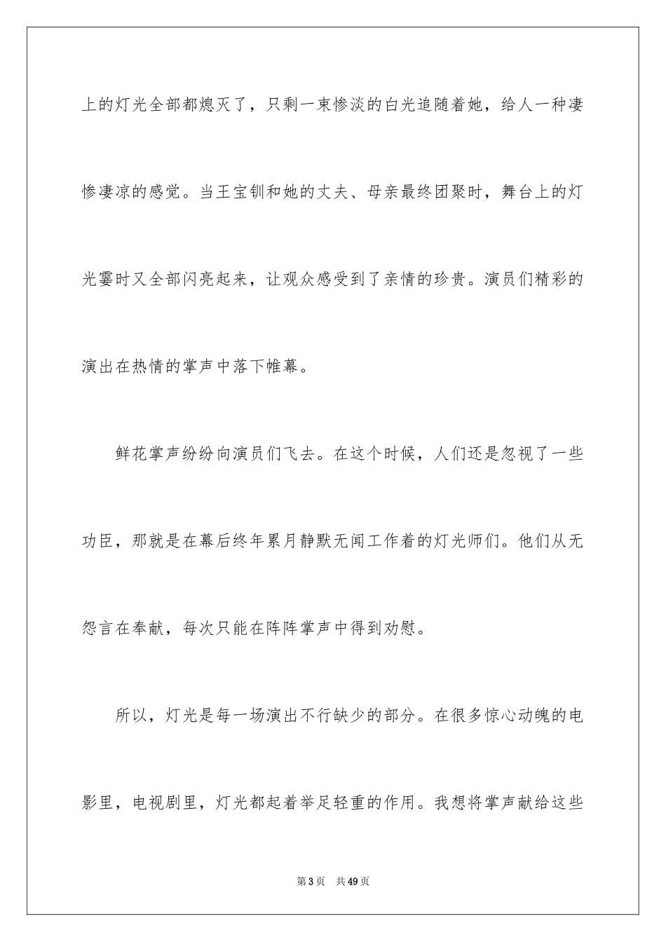 2024以灯为话题的作文_8_第3页