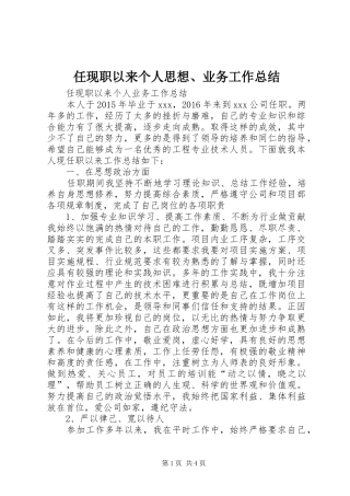 任现职以来个人思想、业务工作总结 