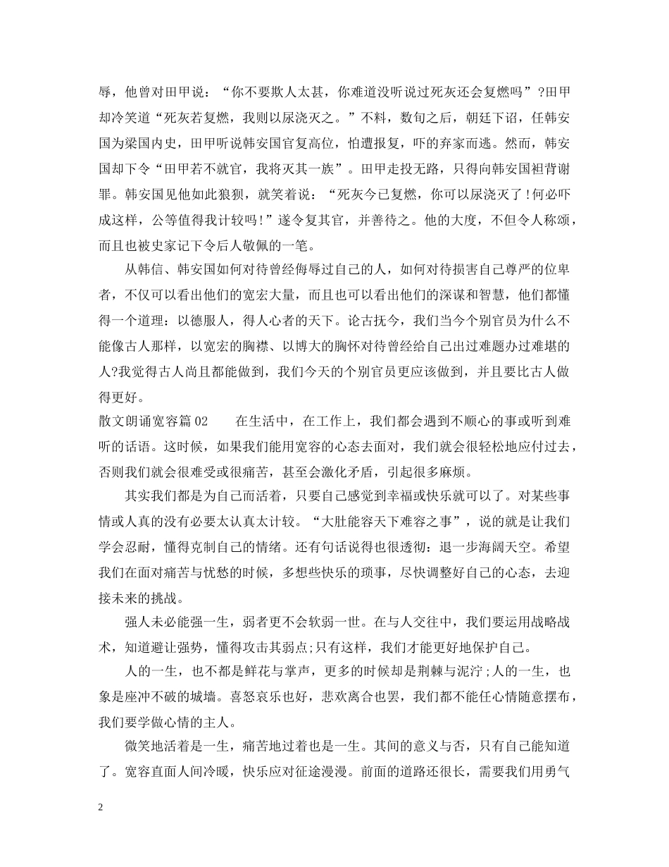 散文朗诵宽容3篇 _第2页