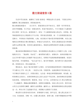 散文朗诵宽容3篇 