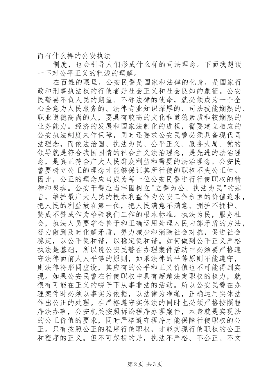 社会主义法制理念教育体会心得_第2页