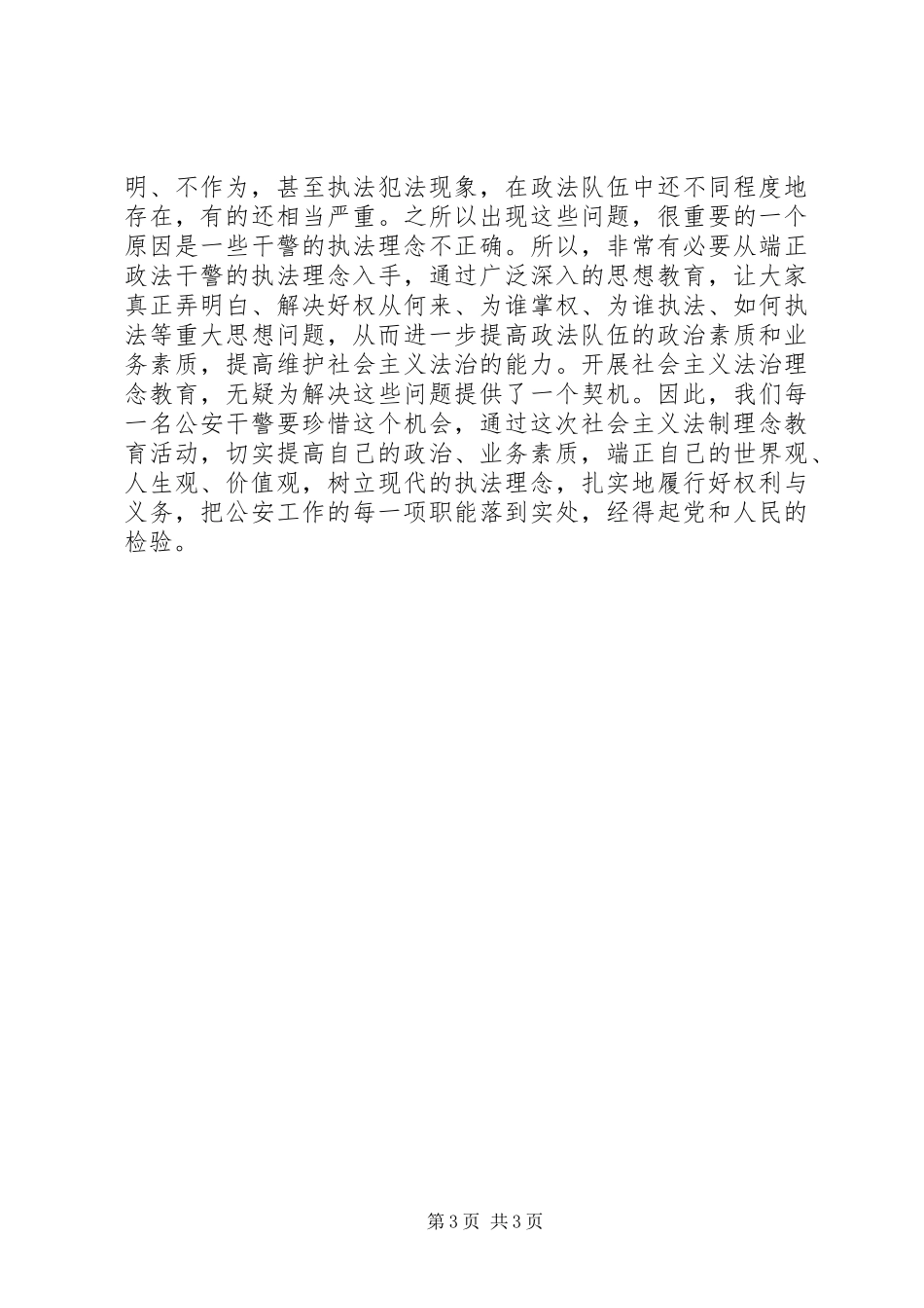 社会主义法制理念教育体会心得_第3页