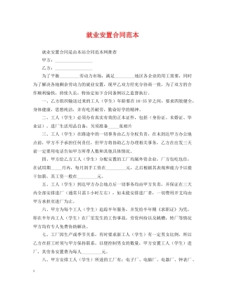 就业安置合同范本 